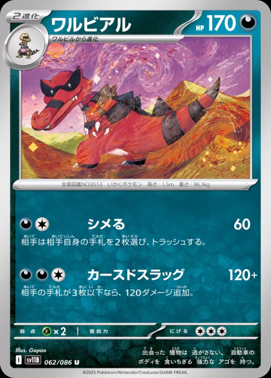 Krookodile